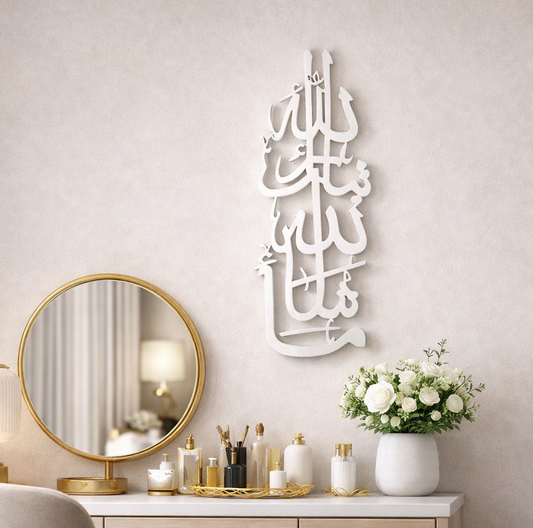 Mashallah Tabarak Allah Wall Art