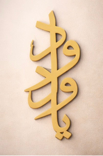 Ya Wadud – Arabic Calligraphy Wall Art of Love & Mercy