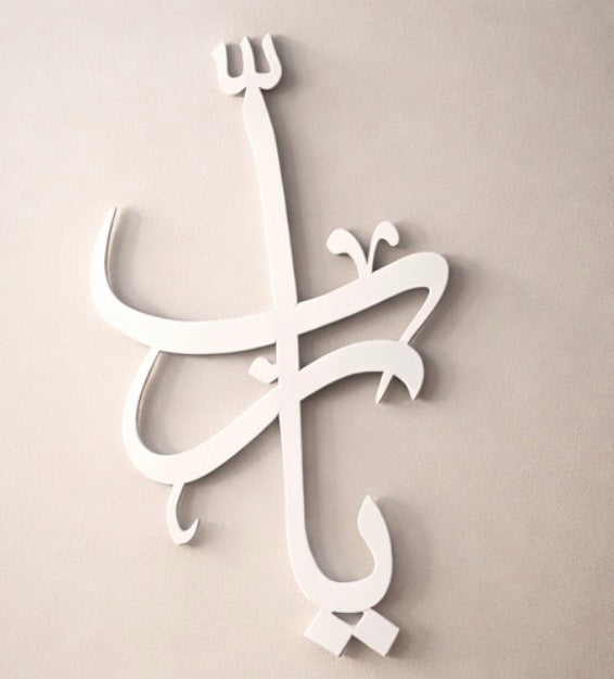 Ya Rabb – Minimal Arabic Calligraphy Wall Art