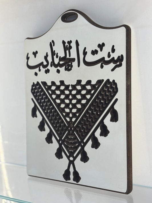 Palestinian Keffiyeh Decorative Kitchen Board