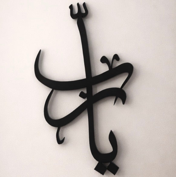 Ya Rabb – Minimal Arabic Calligraphy Wall Art