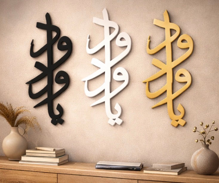 Ya Wadud – Arabic Calligraphy Wall Art of Love & Mercy