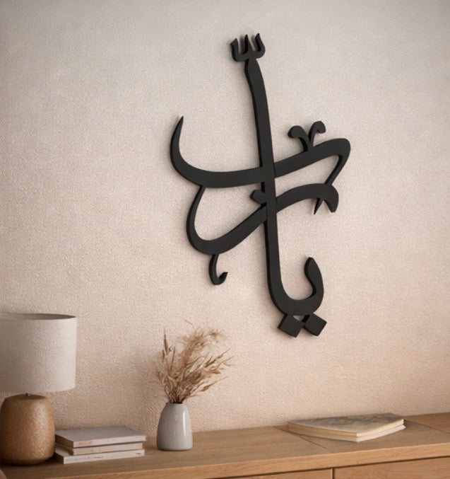 Ya Rabb – Minimal Arabic Calligraphy Wall Art