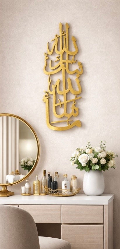 Mashallah Tabarak Allah Wall Art